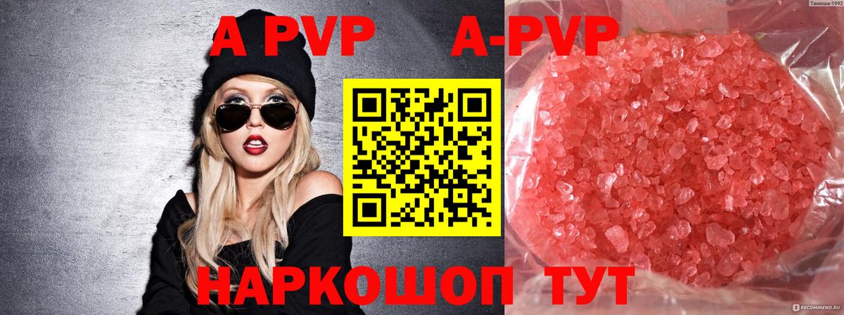 Владивосток  Альфа ПВП СК  APVP Crystall  Вход с VPN  A PVP  Alpha-PVP СК 
