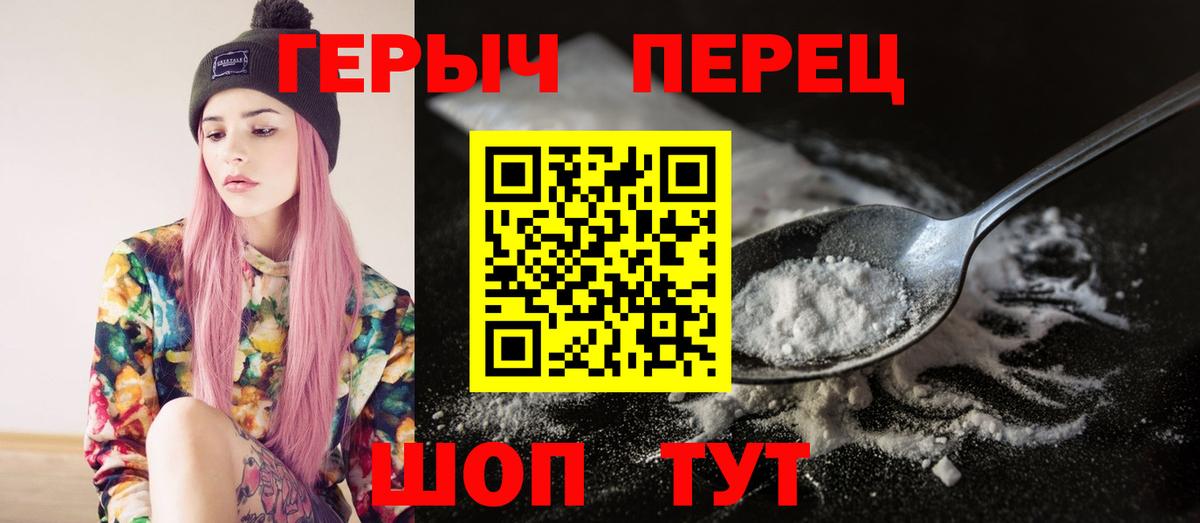 Героин  Героин хмурый  Вход с VPN  Владивосток 