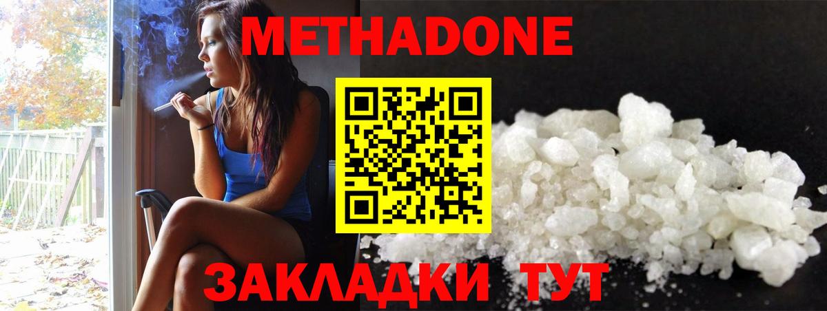 Владивосток  МЕТАДОН белоснежный  Вход с VPN 